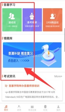 音基考试 音基考试
