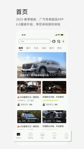 传祺新能源