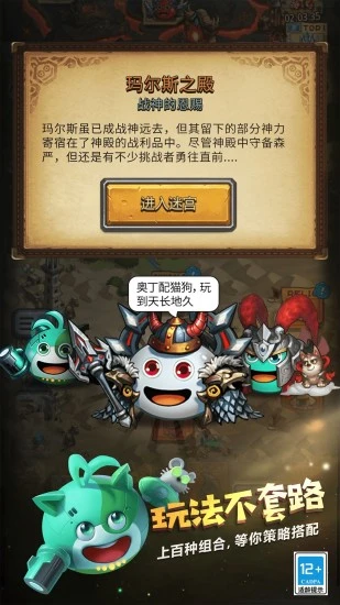 不思议迷宫应用宝版