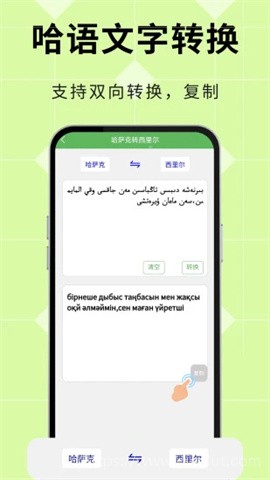 哈汉翻译通