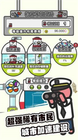 扭蛋城市 第1张图
