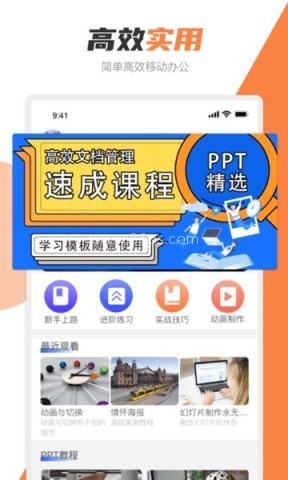PPT创作大师 PPT创作大师