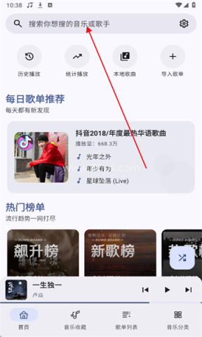 搜索歌曲