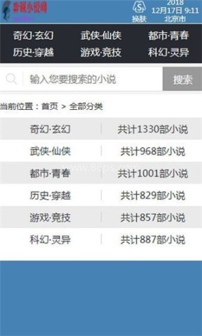 弈联小说 第2张图