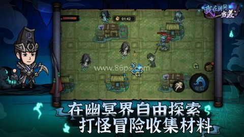 我在阴间当差安卓版 我在阴间当差安卓版