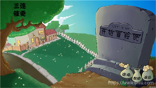 植物大战僵尸割绳子版