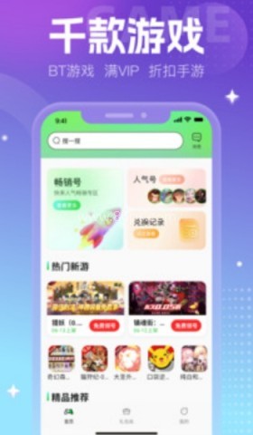 0元手游盒子