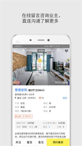 大房鸭房产中介