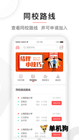 小伴接送员