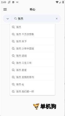 心听音乐