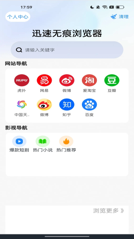 迅速无痕浏览器 第1张图