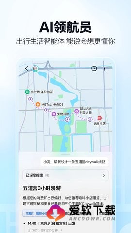 高德地图v9精简版 高德地图v9精简版
