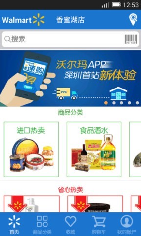 沃尔玛全球e购