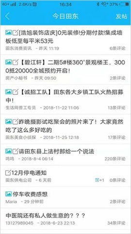 田东生活网