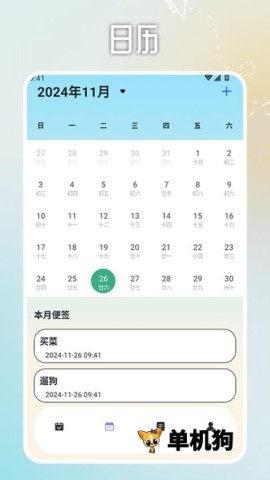 日程计划便签
