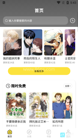火漫漫画