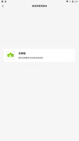 零供云生鲜超市平台