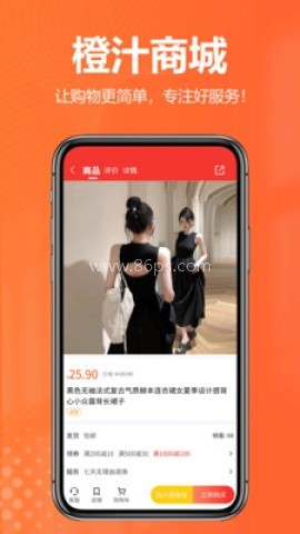 橙汁购物商城 橙汁购物商城 第2张图