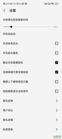 屏幕工具箱