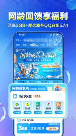 中国移动四川掌上营业厅