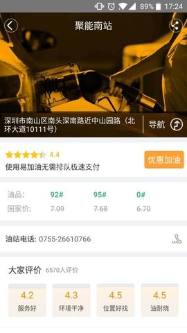 易加油 易加油