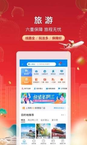 携程老旧版本8.59.6