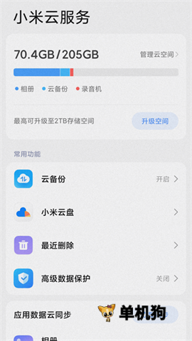 小米云服务手机客户端