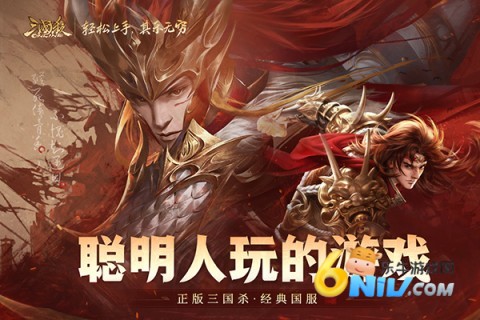 三国杀十周年ol官网版