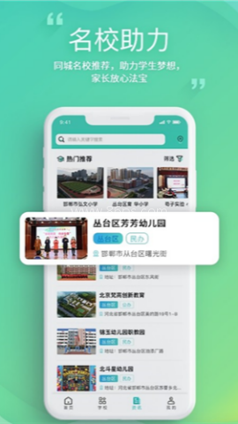 邯郸教育综合服务平台 第2张图