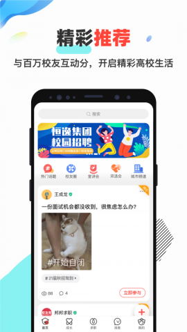 校友邦官方正版