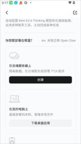 KimiClaw 第3张图