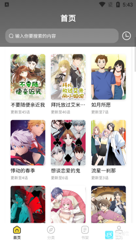 火漫漫画 第2张图
