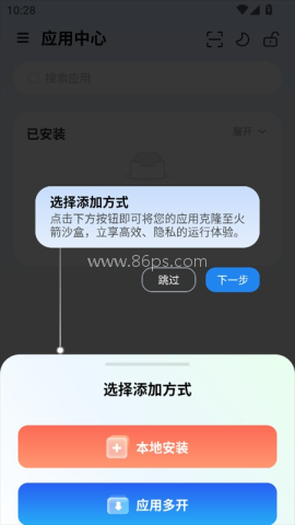火箭沙盒隐私多开 第5张图