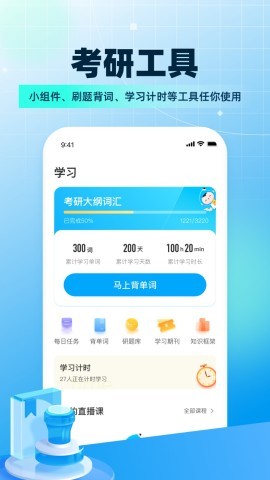 考研帮免费版