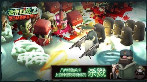 迷你血战2官方版 迷你血战2官方版