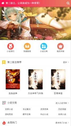 第二版主小说