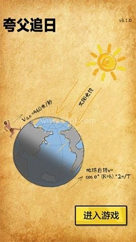 夸父追日免广告 第1张图