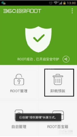 360root大师 第2张图