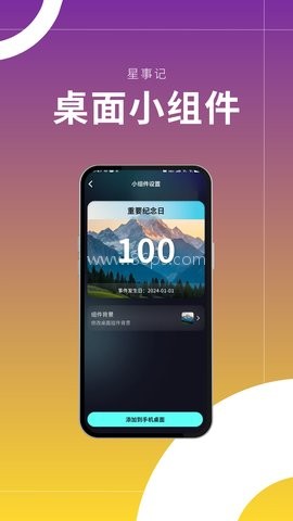 星事记 星事记