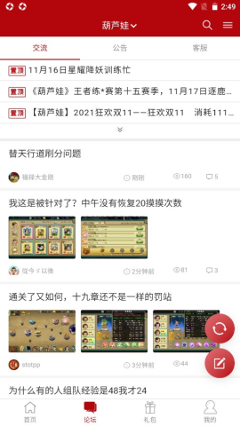 傲世堂论坛功能
