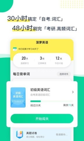 菠萝英语 第2张图