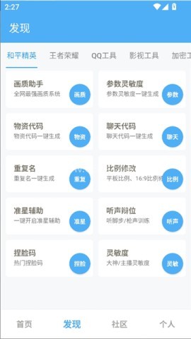 唯梦工具箱和平精英画质助手