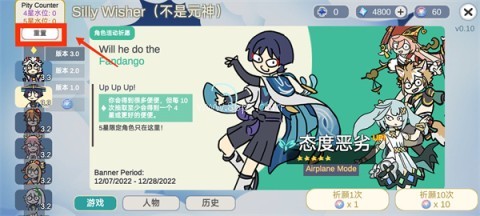sillywisher抽卡模拟器 第5张图