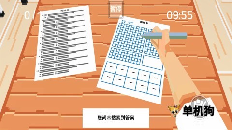 疯狂的考试