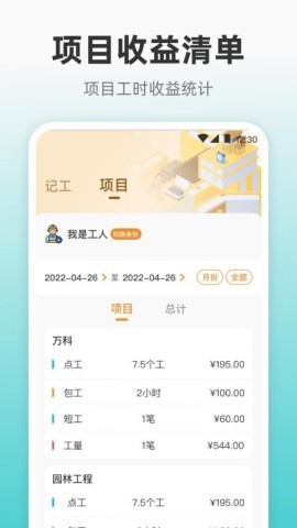 记加班eJob