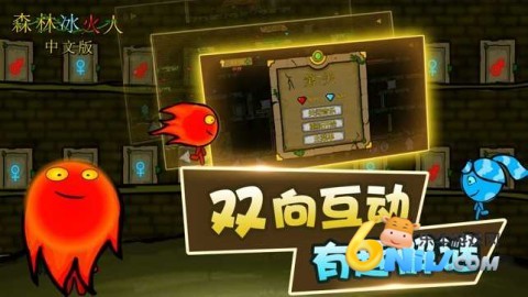 森林冰火人森林神庙游戏