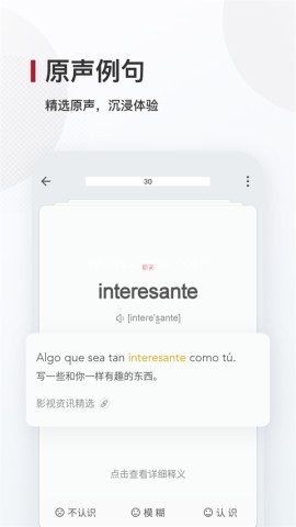 西语背单词软件 西语背单词软件