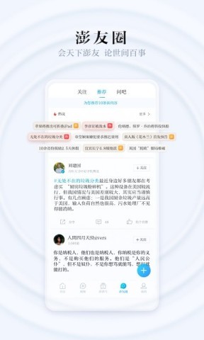 澎湃新闻客户端 澎湃新闻客户端