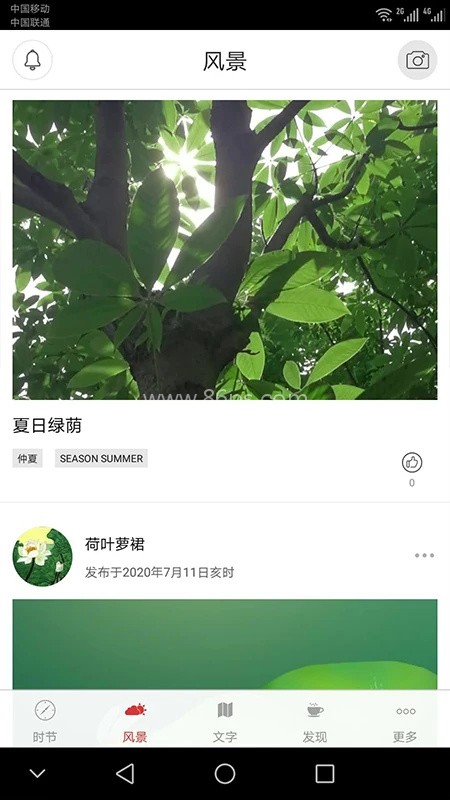 二十四节气安卓版