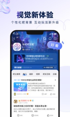 百度贴吧10.3.8.41纯净版